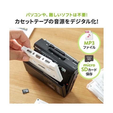 サンワダイレクト ラジオも聴けるカセット変換プレーヤー microSD デジタル保存 AC電源 乾電池 400-MEDI037 1個  【同梱不可】【代引不可】[▲][TP]