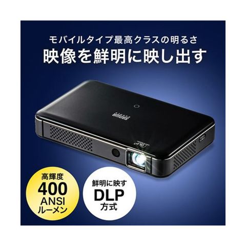 サンワダイレクト モバイルプロジェクター400ANSIルーメン 400-PRJ024 1台 【同梱不可】【代引不可】[▲][TP]