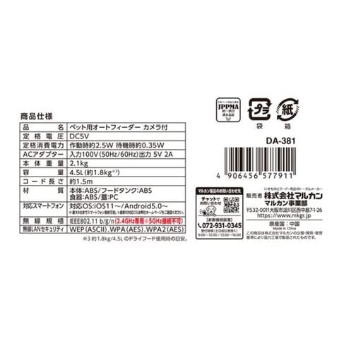 ペット用オートフィーダー カメラ付 (犬猫用品/食器) ペット用品 【同梱不可】【代引不可】[▲][TP]