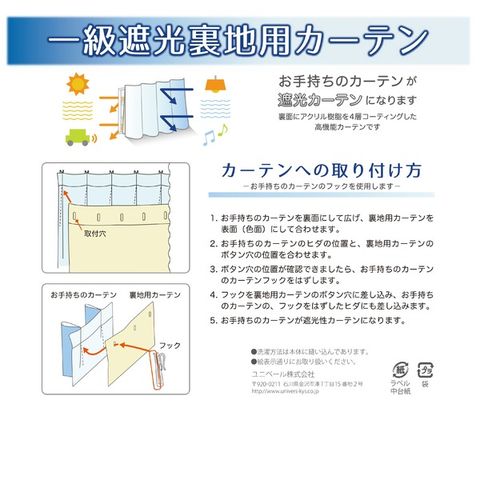 1級遮光 裏地用カーテン 1枚 幅105×丈195cm 裏地ライナー 1級 遮光