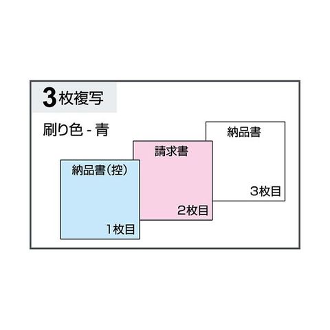 ヒサゴ 納品書インボイス対応(軽減税率8%専用) B6ヨコ 3枚複写 50組