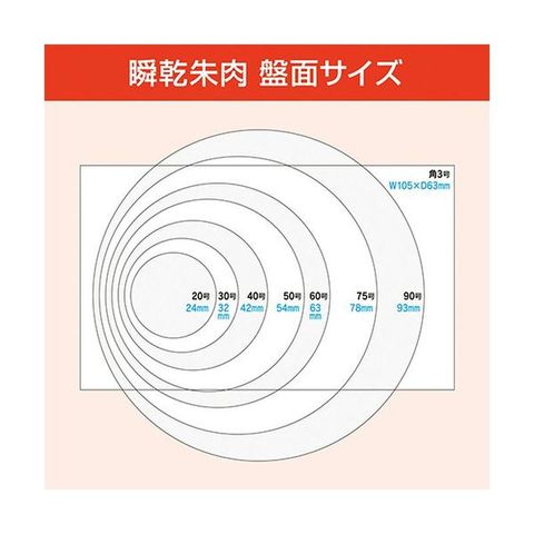 マックス 瞬乾朱肉プレミオ 60号SA-6004PSカミバコ 1セット(10個) 【同梱不可】【代引不可】[▲][TP]