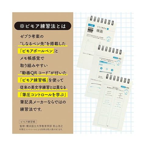 まとめ買い 業務用 ゼブラ ビモア ボールペン+練習帳セット0.5mm 黒