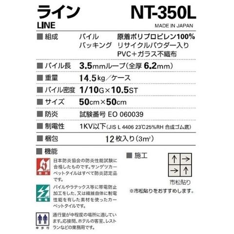 耐候性・耐薬品性・静電性に優れたカーペットタイル LINE NT-330L 12枚