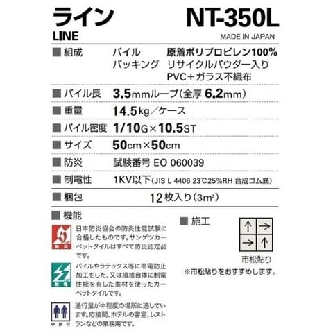 耐候性・耐薬品性・静電性に優れたカーペットタイル LINE NT-331L 12枚セット 【同梱不可】【代引不可】[▲][TP]