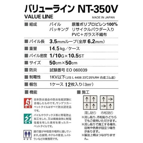 耐候性・耐薬品性・静電性に優れたカーペットタイル VALUE LINE NT-306V 12枚セット 【同梱不可】【代引不可】[▲][TP]