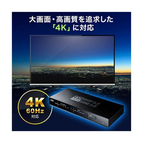 サンワダイレクト HDMI切替器(4K/60Hz HDR対応 4入力1出力 光デジタル