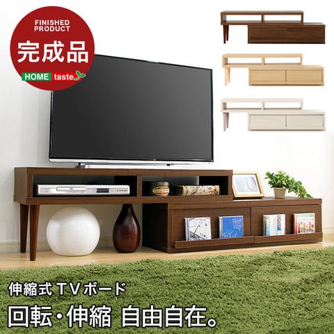 完成品伸縮式テレビ台 アール-EARL (コーナーTV台・ローボード