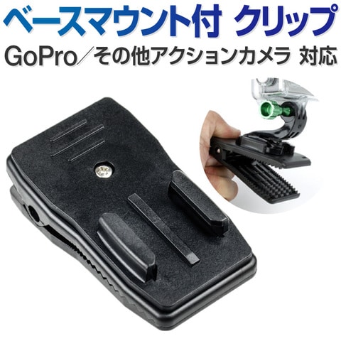 dショッピング |GoPro HERO7 black アクセサリー ベースマウント