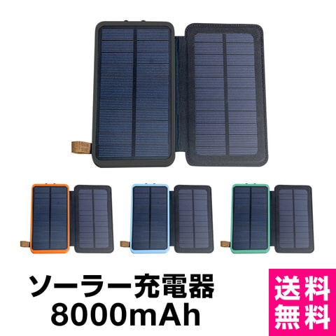 【アウトドアにおすすめ】8000mah モバイルバッテリー 充電器 ソーラー充電器 急速充電 残量表示 バッテリー ソーラーバッテリー 太陽光充電 ソーラーチャージャー android iPhoneXS iPhoneXR iPhoneSE3 SE3 第3世代 iPhoneSE2 SE2