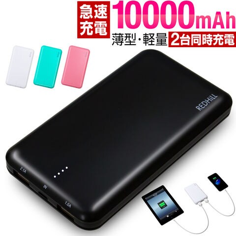 dショッピング |モバイルバッテリー 10000mAh 2台同時充電 2.1A 急速