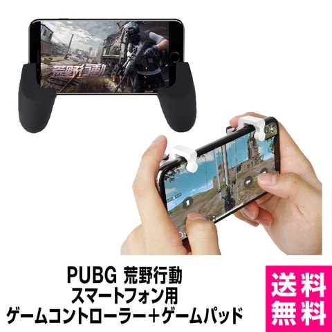 dショッピング |【送料無料】PUBG 荒野行動 射撃ボタン ゲームパッド 