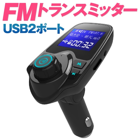 FMトランスミッター Bluetooth ワイヤレス ハンズフリー B-2