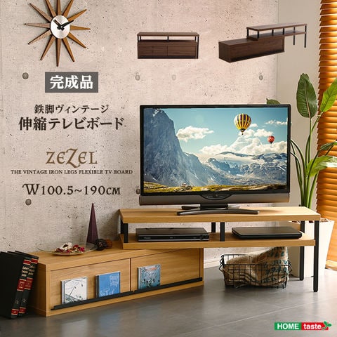 完成品ヴィンテージ伸縮テレビ台 ZEZEL-ジゼル- 【シャビーオーク