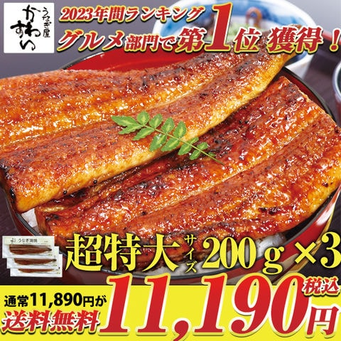  国産 うなぎ 超特大サイズ蒲焼き
									          200g3本セット