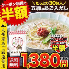 【★クーポン利用で半額！6月17日23時59分まで！2760円⇒1380円★】★誰でも簡単プロの味★九州産 あご 厳選使用 五縁のあご入りだしタップリ240g(8g×30袋)(あご 煮干し うるめ鰯 昆布) だしパック ★2袋購入でオマケ付き★ あごだし《3-7営業日以内に発送予定(土日祝日除く)》