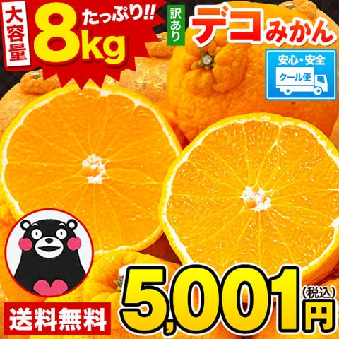 デコポンと同品種 訳ありデコみかん 8kg