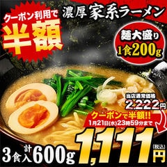 【★1月21日23時59分まで！クーポン利用で半額★2222円⇒1111円】家系ラーメン 3人前 生麺 送料無料 豚骨醤油ラーメン 3食 とんこつ しょうゆ ラーメン 拉麺 麺《7-14営業日以内に発送(土日祝日除く)》---d2_iekeiramen_wx_25_3set_banya_n---