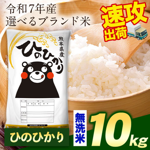 令和7年産 ヒノヒカリ無洗米 10kg