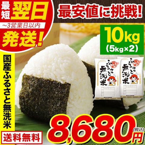 ＼速攻出荷！／国産 ふるさと 無洗米 10kg 送料無料 精米 国産ふるさと無洗米 非常食 保存食 こめ コメ《1-3営業日以内に発送(土日祝除く)》---d2_musenv7_25_r_8980_5kgx2---