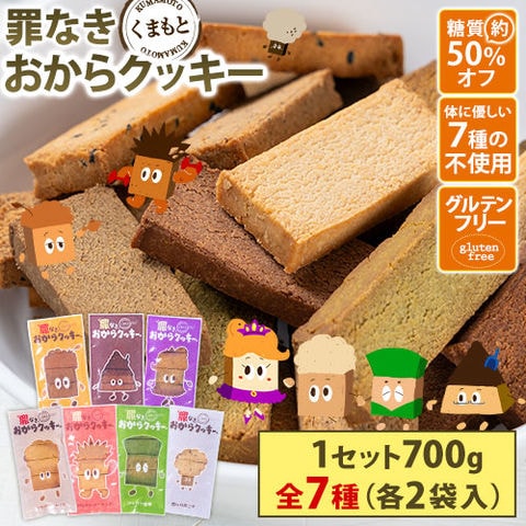 おからクッキー 700g(50g×14袋) 全7種の味 抹茶 黒ゴマ ほうじ茶 紅茶 ココア アーモンド お菓子《1-5営業日以内に出荷予定（土日祝日除く）》---d2_okacokyv2_s_24_3960_350gx2---