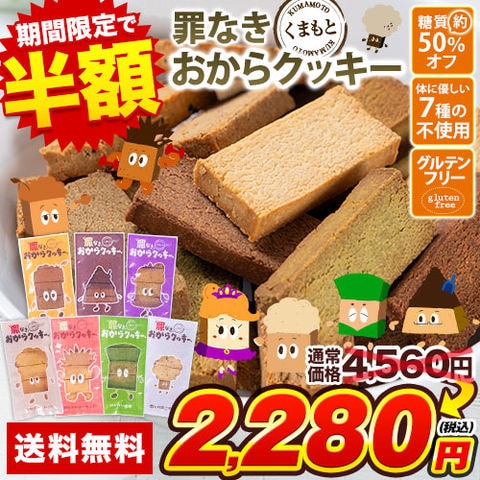【★1月26日9時59分まで！期間限定半額！★4560円⇒2280円】おからクッキー 700g(50g×14袋) 全7種の味 抹茶 黒ゴマ ほうじ茶 紅茶 ココア アーモンド お菓子《1-5営業日以内に出荷予定（土日祝日除く）》---d2_okacokyv2_s_24_3960_350gx2---