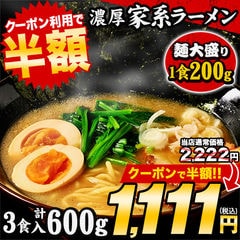 【★3月18日23時59分まで！期間限定50％OFFクーポン配布中！！★】家系ラーメン 3人前 生麺 送料無料 豚骨醤油ラーメン 3食 とんこつ しょうゆ ラーメン 拉麺 麺《3-7営業日以内に発送(土日祝日除く)》---d2_iekeiramen_u_25_3set_banya_n---