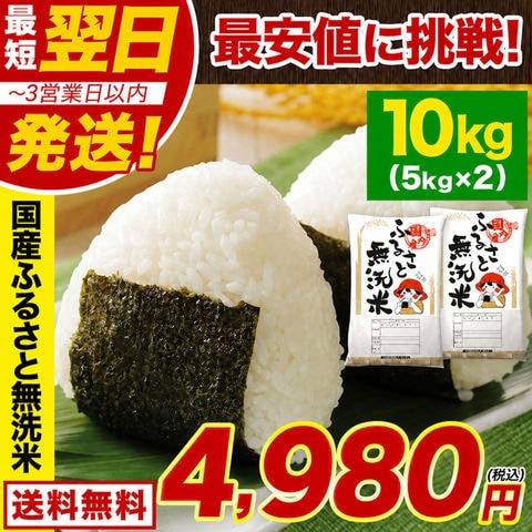 国産 ふるさと 無洗米 10kg 送料無料 精米 国産ふるさと無洗米 非常食 保存食 こめ コメ《1-3営業日以内に発送(土日祝除く)》---d2_kumamusenr5_24_r_8980_rb---