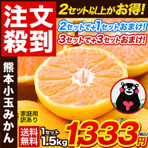 小玉 みかん 1.5kg 送料無料 【2セット以上で増量特典】 訳あり ミカン 小粒  果物 柑橘 九州 蜜柑 みかん わけあり《7-14営業日以内に発送予定》