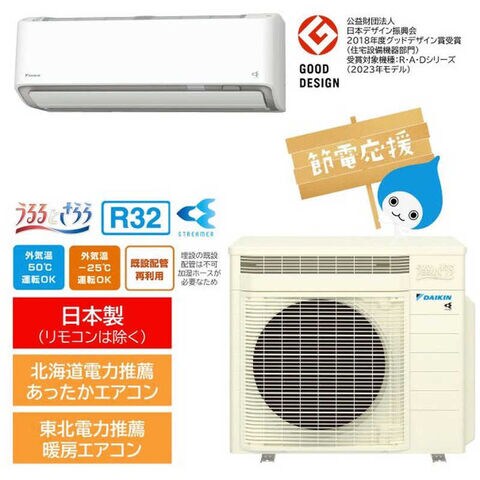 dショッピング |（標準取付工事費込）ダイキン DAIKIN エアコン うる