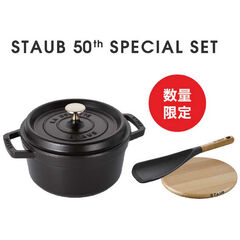 dショッピング |STAUB 50th アニバーサリーセット E-2 ブラック Z1031  