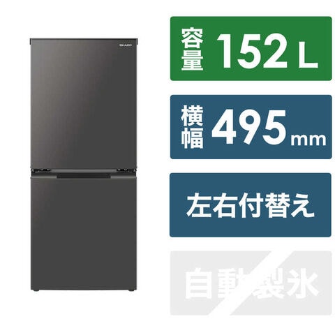 dショッピング |シャープ SHARP 冷蔵庫 2ドア つけかえどっちもドア 付け替え左右開き 152L ［冷凍室58L］ SJ-D15K-H（標準設置 無料） | カテゴリ：の販売できる商品 | コジマ (0494550556120159)|ドコモの通販サイト