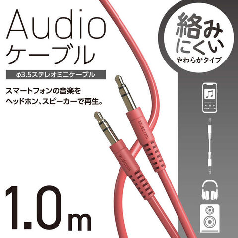 Dショッピング エレコム Elecom ステレオミニプラグ Aux オーディオケーブル F3 5mm 1m やわらか イヤホンジャック付き Ipod Iphone Ipad Android ヘッドホン 車 各種対応 レッド Ax35my10rd カテゴリ ケーブルの販売できる商品 コジマ