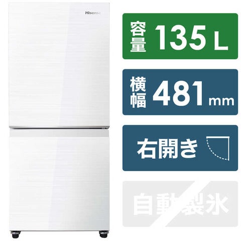 ハイセンス 135L 2ドア冷蔵庫 HR-D1304 ホワイト色 2022年製 - 冷蔵庫