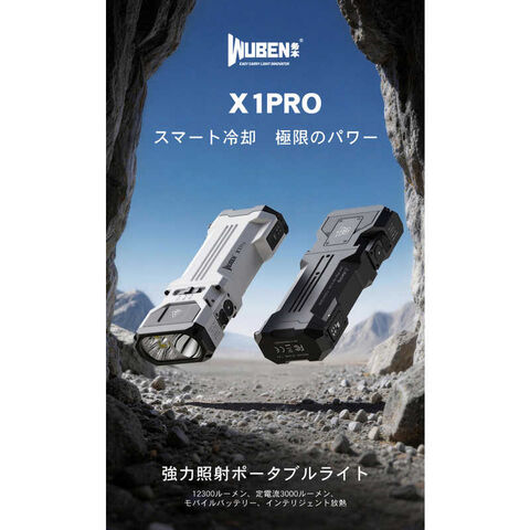 dショッピング |WUBEN X1Pro 懐中電灯 LEDフラッシュライト 超高輝度