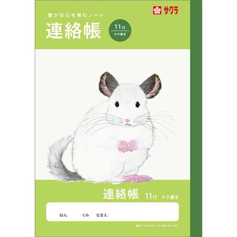 dショッピング |サクラクレパス 学習帳 連絡帳A5判 11行 NJ72
