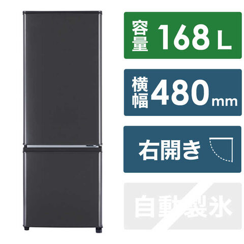 dショッピング |三菱 MITSUBISHI 冷蔵庫 2ドア 右開き 168L Pシリーズ