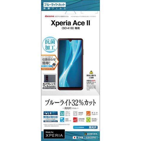 ラスタバナナ　Xperia Ace II BLC 高光沢フィルム クリア 　E2843XPA2