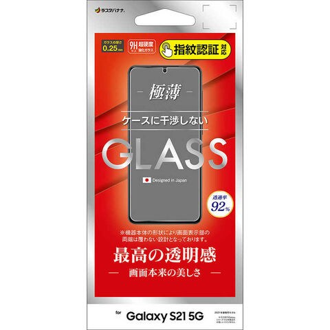 ラスタバナナ　Galaxy S21 5G ガラスパネル 光沢 0.25mm 指紋認証対応 クリア　GP2885GS21