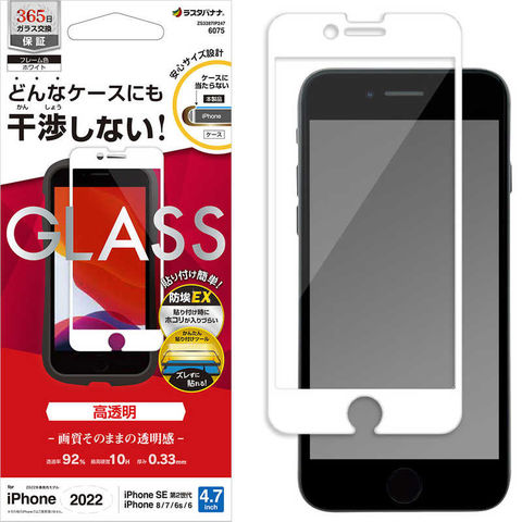 ラスタバナナ iPhone SE 第3世代 /SE 第2世代 /8/7/6s ガラスフィルム