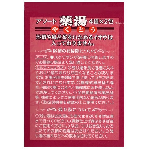 dショッピング |オリヂナル 薬湯分包アソート 8包入 | カテゴリ：入浴