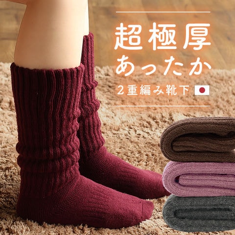送料無料 冷え取り靴下 日本製 あったか 2重編み 靴下 ＜ハイソックス＞ Mサイズ 杢ライトグレー