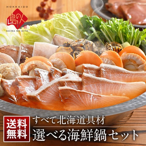 北海道の4種から選べる海鮮鍋セット(寒たら)