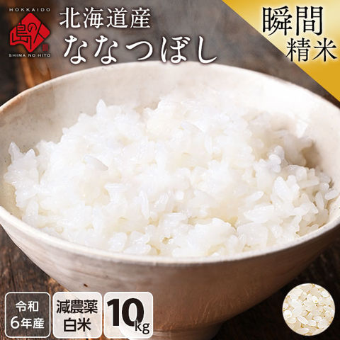 dショッピング |北海道産 ななつぼし 10kg(5kg×2)【白米】【令和