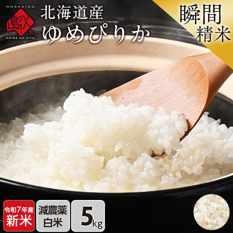北海道産 ゆめぴりか5kg