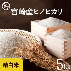 dショッピング |宮崎県産ひのひかり 【無洗米】-令和5年度産-10kg