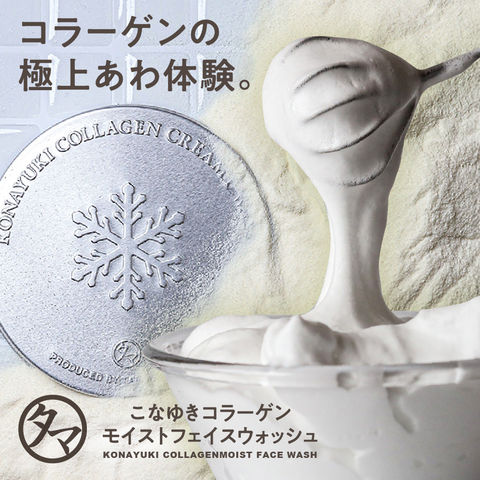 dショッピング |＼New／こなゆきコラーゲン洗顔(朝泡) 超濃密な泡と