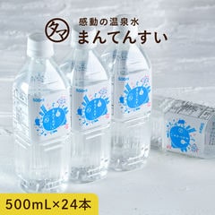 世界最高峰の天然水-まん天粋500ml×24本