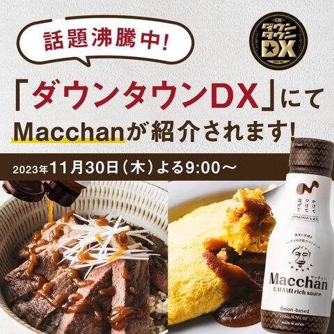 dショッピング |Macchan UMAMI rich sauce（マッチャン ウマミリッチ