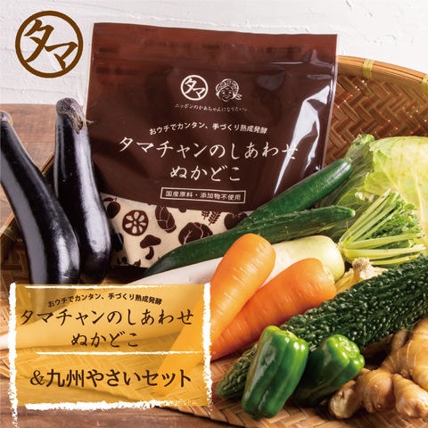 九州野菜５品セット＆ぬかどこセット